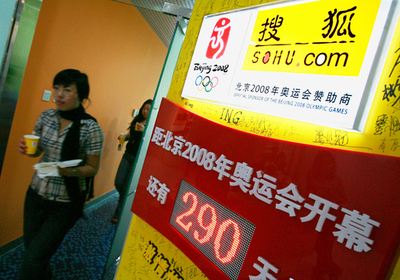 中国Sohu.comの五輪ネット広告独占権主張で、ネット業界の競争激化