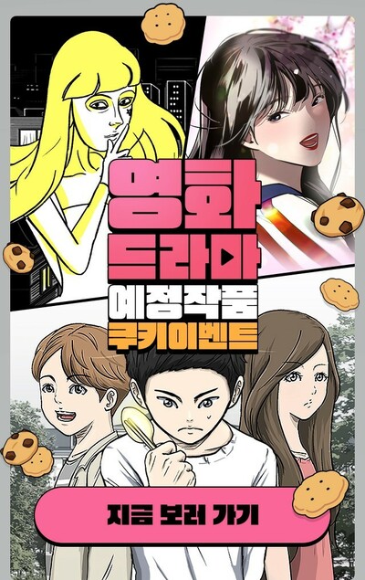 秋夕連休はインドア派…ネイバー・カカオウェブトゥーン「全編読破」に挑戦 – KOREA WAVE