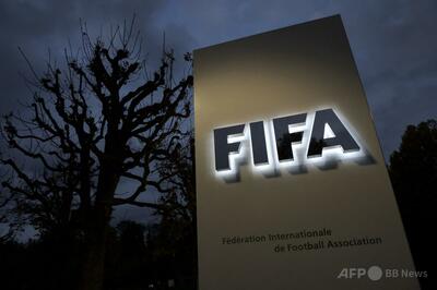 FIFA、子会社設立案への批判も協議推進を表明