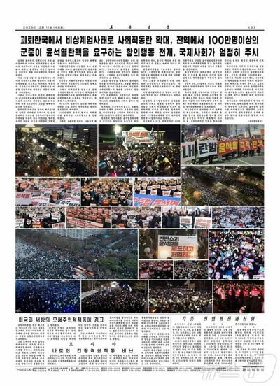 北朝鮮、韓国の「非常戒厳」混乱を利用した宣伝戦…体制優位を誇示か