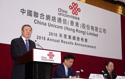 中国聯通は前年比458%の増益 2018年業績発表