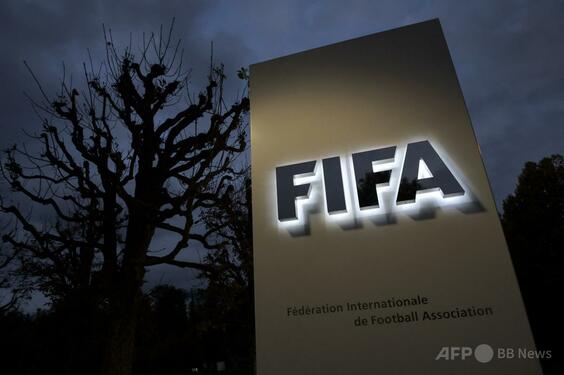 FIFA、子会社設立案への批判も協議推進を表明