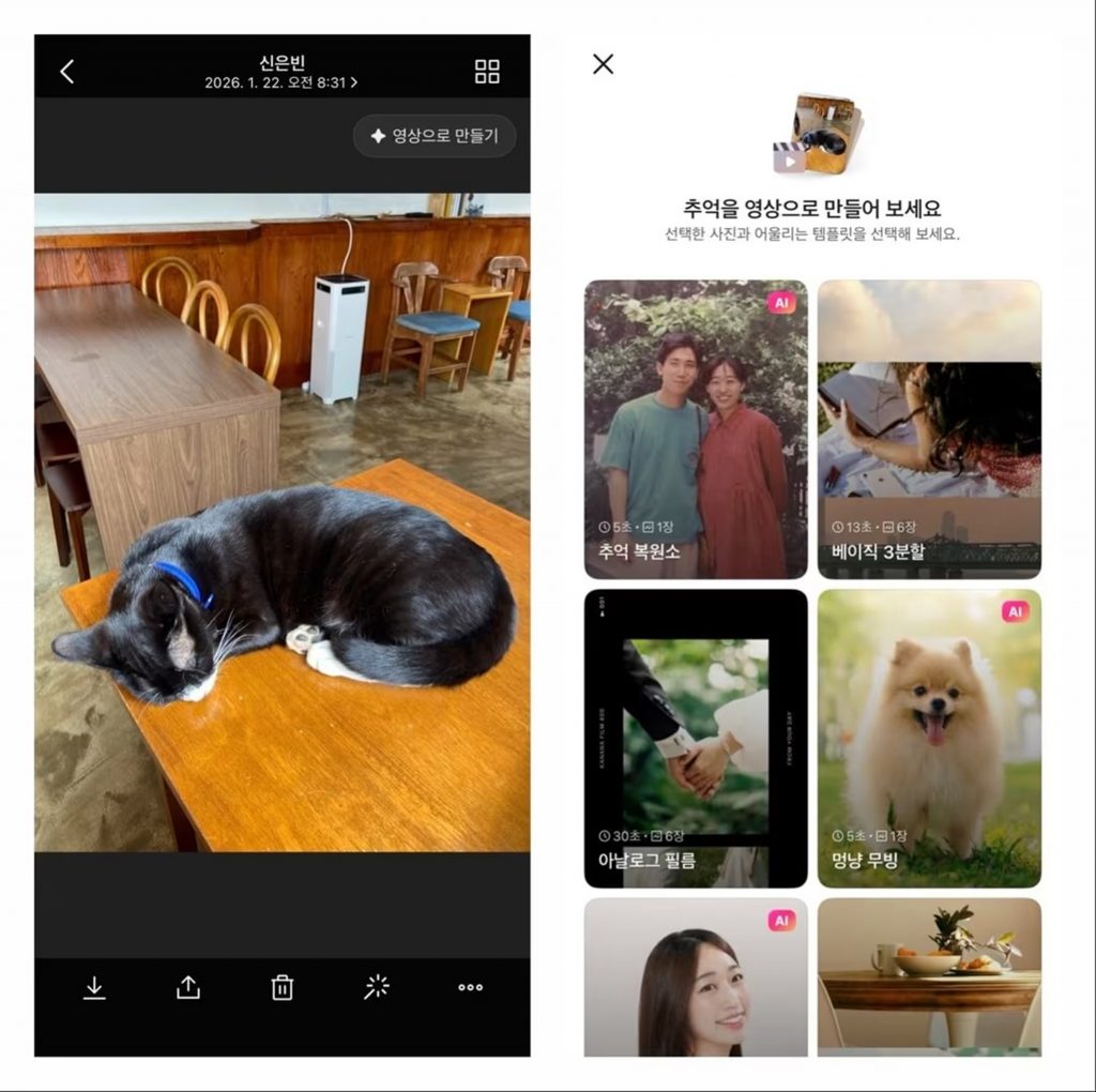 チャット写真を“動く動画”に…AI動画機能を搭載した韓国・カカオトーク 写真枚 国際ニュース：AFPBB News