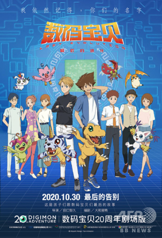 デジモン』20周年記念作が10月30日に中国大陸で一般公開へ 写真1