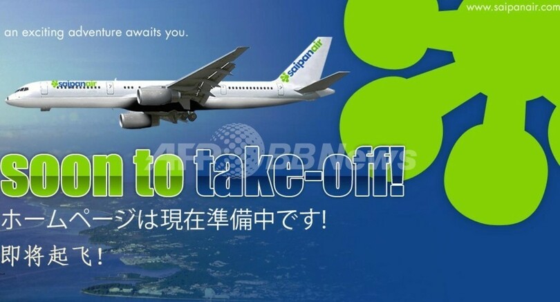 サイパンエアー、常夏の楽園に新航空会社 日本や中国に運航
