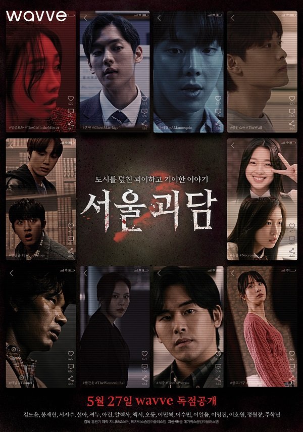 映画「ソウル怪談」、OTTウェーブが独占公開 – KOREA WAVE 写真枚 国際