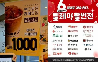 韓国のカフェ、割引イベントに乗じて「100杯、200杯まとめ買い」…「不当な先払い」客にSNSで批判続出