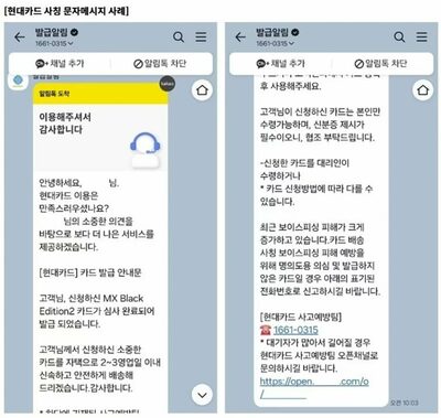 「未申請のクレジットカードが発送」韓国で新手の詐欺…「口座移動」で預金だまし取る