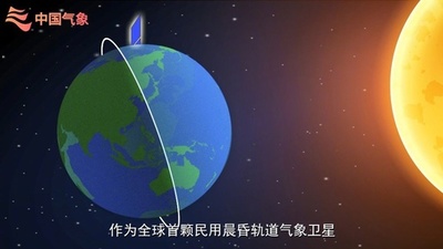 衛星「風雲3号05」、天気予報の精度を向上 中国
