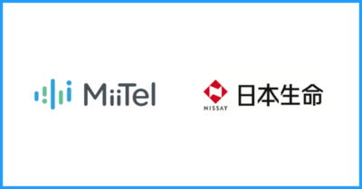 電話解析AI「MiiTel Phone」、AIビジネスアシスタント「MiiTel Synapse Copilot」、日本生命保険相互会社に導入
