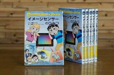 ソニーセミコンダクタソリューションズグループが 学研まんが『イメージセンサーのひみつ』を制作