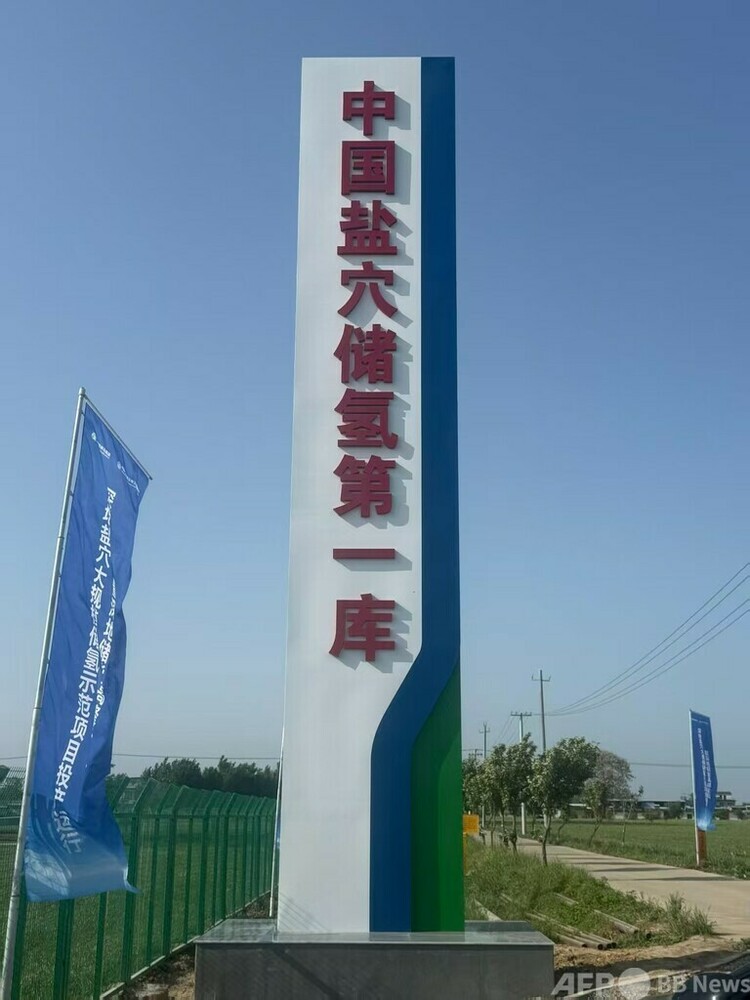 中国の水素エネルギー貯蔵技術 画期的なブレークスルーを達成