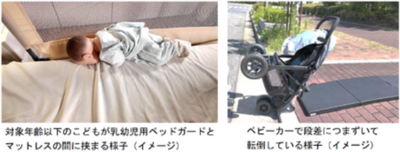 【注意喚起】こどもの命を守るため、今知ってほしい