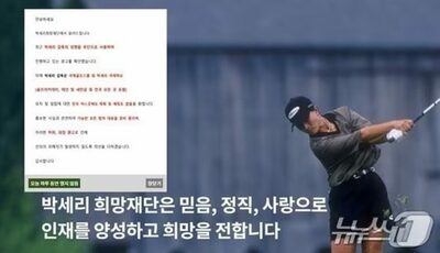 韓国・元プロゴルファー、パク・セリ氏の父親に猶予判決…財団名義の文書を偽造、国際ゴルフ学校推進