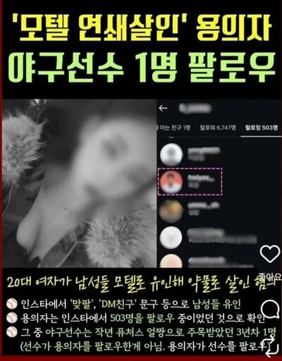 容疑者の22歳女を美化→SNSフォロワー40倍急増…韓国社会に広がる「ネット時代の社会的病理」