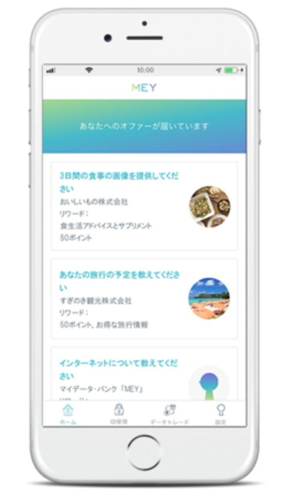 情報銀行サービス マイデータ・バンク「MEY」 iPhone版をリリース 情報銀行サービス マイデータ・バンク「MEY」 iPhone版をリリース
