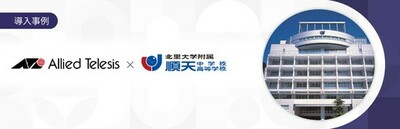 【導入事例】北里大学附属順天中学・高等学校が障害対応「実質ゼロ」の次世代教育基盤を確立。<br />24時間365日の監視体制と全館Wi-Fiによる校内全域の安定通信を実現