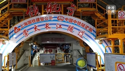 中国 崇太長江トンネルの水域区間が貫通ミリ級精度のシールド掘削を実現