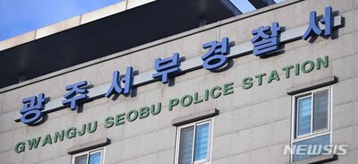 韓国・警察官が交通事故後に現場離脱、妻を運転者に仕立てようとした疑い