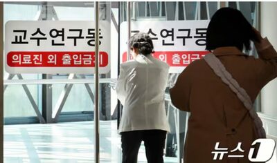 ソウル大医学部、「週1回シャットダウン」を決定、他大学も検討…患者は呆然