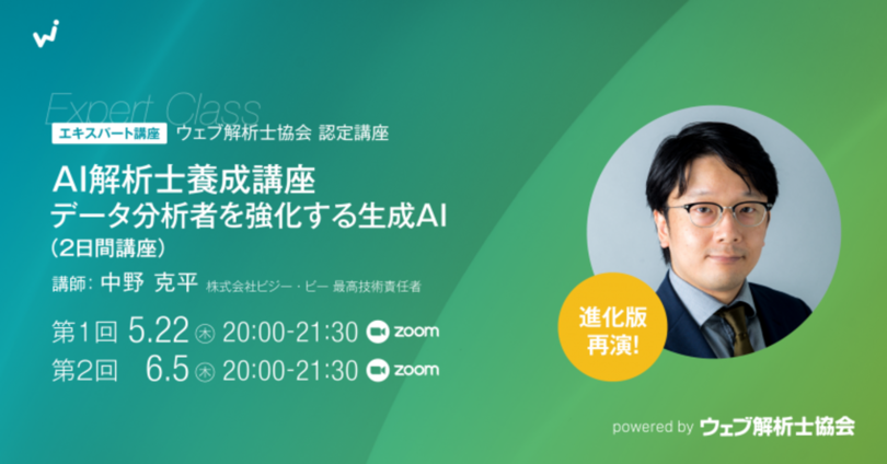 好評につき進化して再開催 新規事業・案件獲得につなげる生成AIデータ分析(5/22・6/5オンラインセミナー)