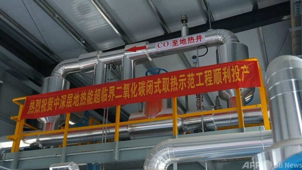 中国初の二酸化炭素を利用した地熱エネルギープロジェクトが稼働