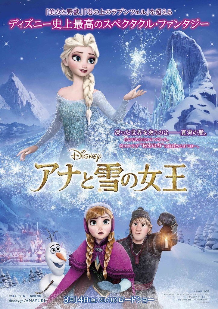 ディズニー最新作『アナと雪の女王』、3月14日公開 写真2枚