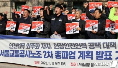 ソウル地下鉄スト参加の労組4470人、交通公社側「来月の給与から賃金差し引く」