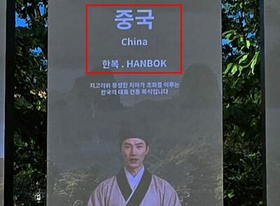 韓国の観光地で中国の衣装を「韓服」と誤表示…「中国側に口実与えかねない」