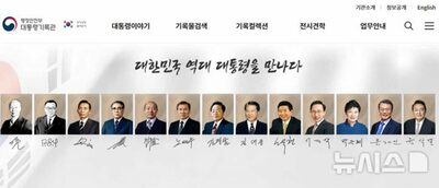 韓国・大統領記録館、尹錫悦前大統領の専用ページ公開…戒厳令当日の談話は未収録