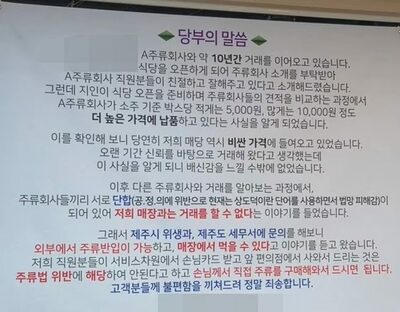 「他社の客は奪わない」韓国・済州島の闇深き“酒類談合”…ブチギレた飲食店主が驚きの「持ち込み専門」営業