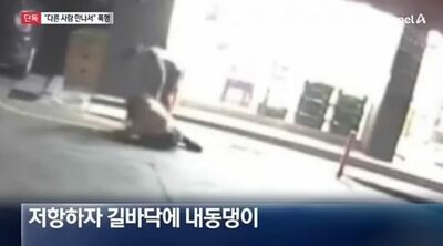 「他の男と連絡を取るな！」彼女を路上で投げ飛ばし、引きずり回すトンデモ男…韓国・暴行容疑で立件