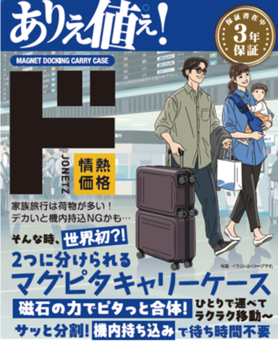 【世界初※?!】１＋１が1になるキャリーケース？<br />家族旅行の「荷物どうする」問題を解決する「マグピタキャリーケース」発売<br />～磁石の力でピタッと合体・サッと分割、シーンに合わせてスタイルチェンジ～