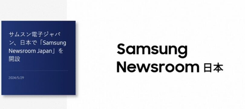 サムスン電子が29日に開設した「Samsung Newsroom Japan」(c)KOREA WAVE