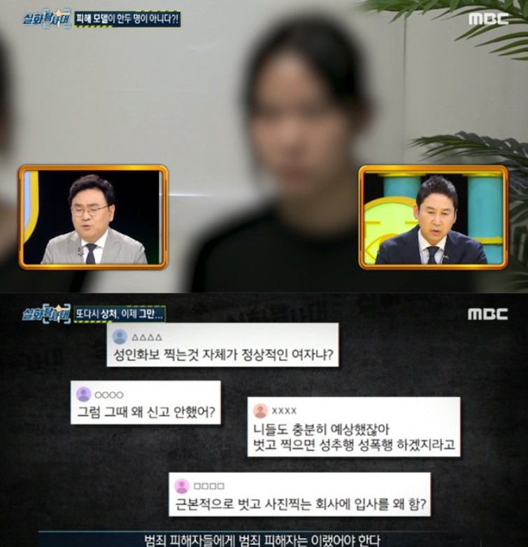 モデルたちに向けられた悪質コメント（写真=MBC「実話探査隊」）(c)MONEYTODAY