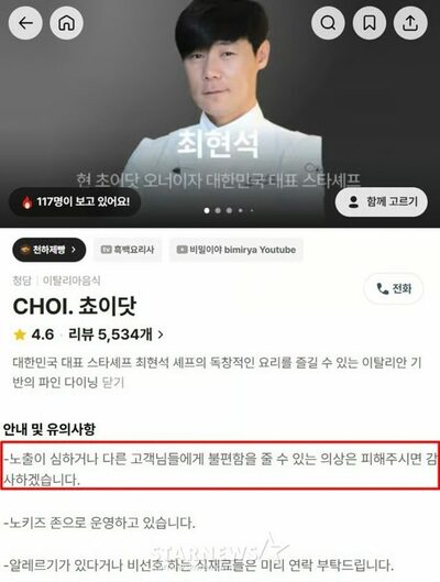 韓国スターシェフの店で掲示「露出の多い服はご遠慮を」…ドレスコード巡り話題