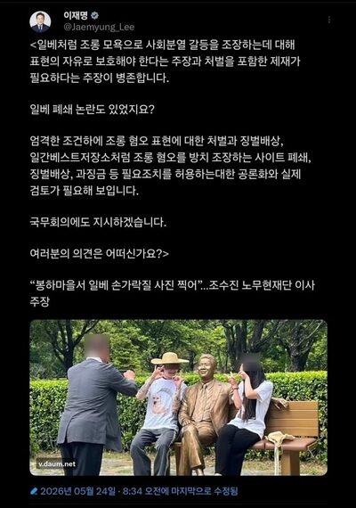 韓国・李在明大統領、盧武鉉氏追悼式の嘲弄騒動で「サイト閉鎖検討」