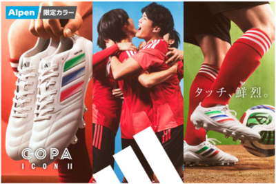部活生に360°フィットするコパ アイコン 2　スポーツデポ・アルペン限定カラーを発売