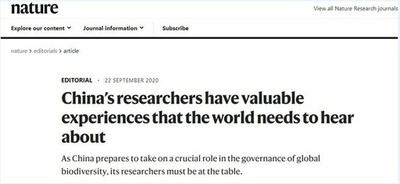 生物多様性保護における中国の経験に耳を傾ける価値ある 英科学誌ネイチャー