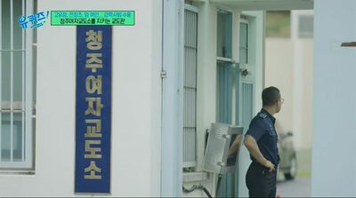 体毛や体液まで…韓国女子刑務所の衝撃的な「手紙交換」の実態