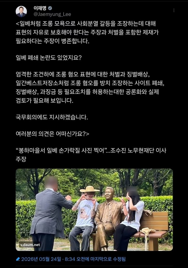 イ・ジェミョン（李在明）大統領のX画面キャプチャー(c)news1
