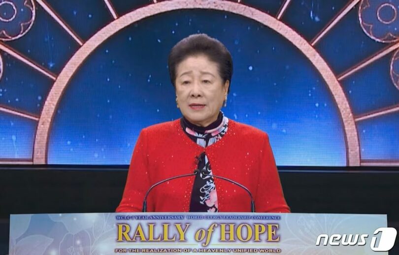 世界平和統一家庭連合（旧統一教会）のハン・ハクチャ（韓鶴子）総裁＝世界基督教聖職者協議会提供(c)news1