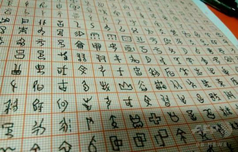 甲骨文字を授業に導入、創造力磨く 中国・武漢の大学