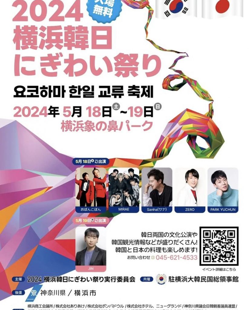 税金4500万円滞納」韓国歌手…横浜開催「日韓祝祭」ステージに「韓流代表」で出演 写真枚 国際ニュース：AFPBB News
