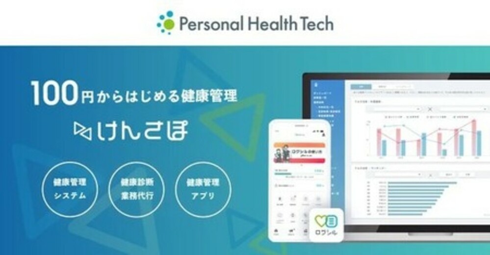 ドコモ・ベンチャーズ、企業向け健康管理サービス「Personal Health Tech」に投資!従業員の健康増進と生産性向上を支援