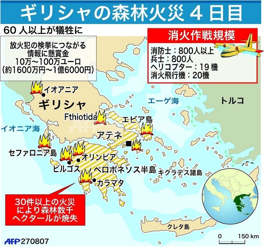 衰え見せぬギリシャの森林火災 写真1枚 国際ニュース：AFPBB News
