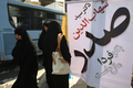 2008年3月9日、イランの首都テヘラン（Teheran）で、街頭に掲示された総選挙のための保守派候補の垂れ幕。(c)AFP/ATTA KENARE
