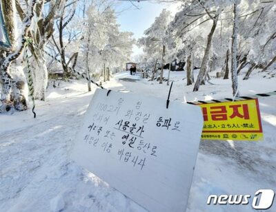 韓国の名山、たった1カ所のトイレ、氷点下10度「使用不可」で悲鳴