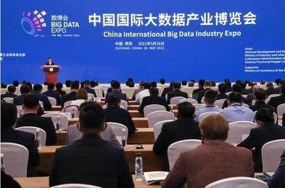 2021中国国際ビッグデータ産業博覧会 貴陽市で開催