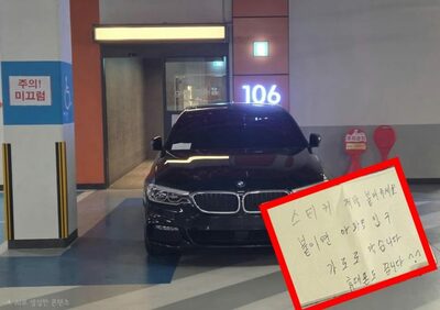 警告ステッカー貼るなら“入り口に止める”…韓国・挑発メモ残す「通路封鎖」のBMW